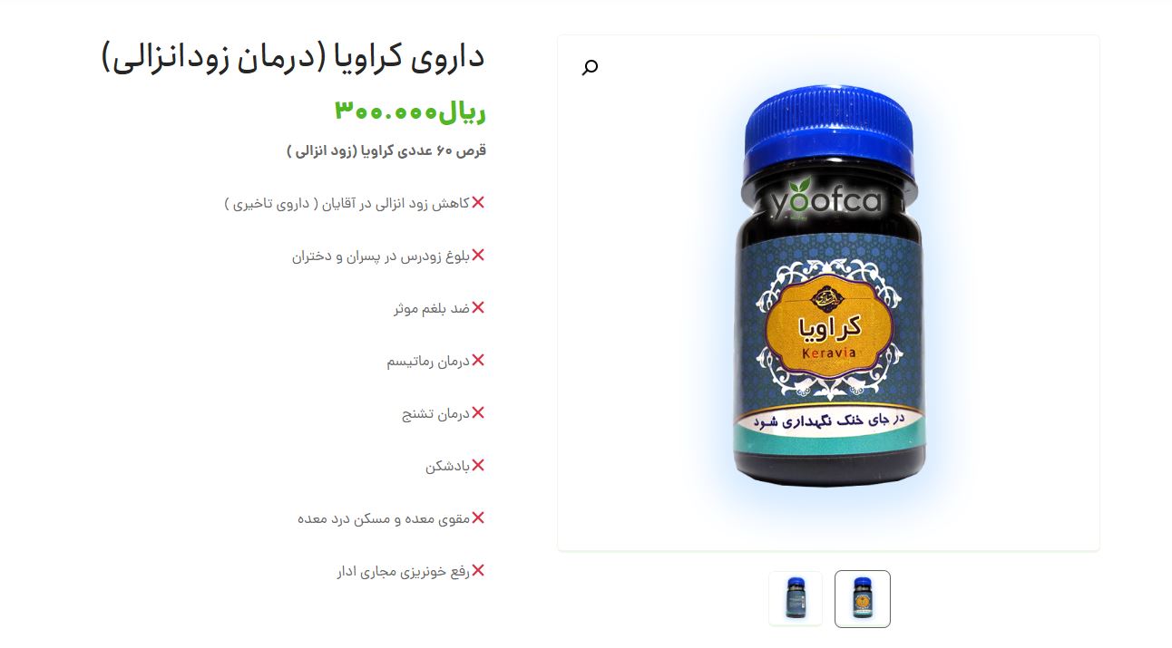 اثرات آنتی‌اکسیدانی و آرام‌بخش کراویا و ارتباط آن با کنترل انزال زودرس