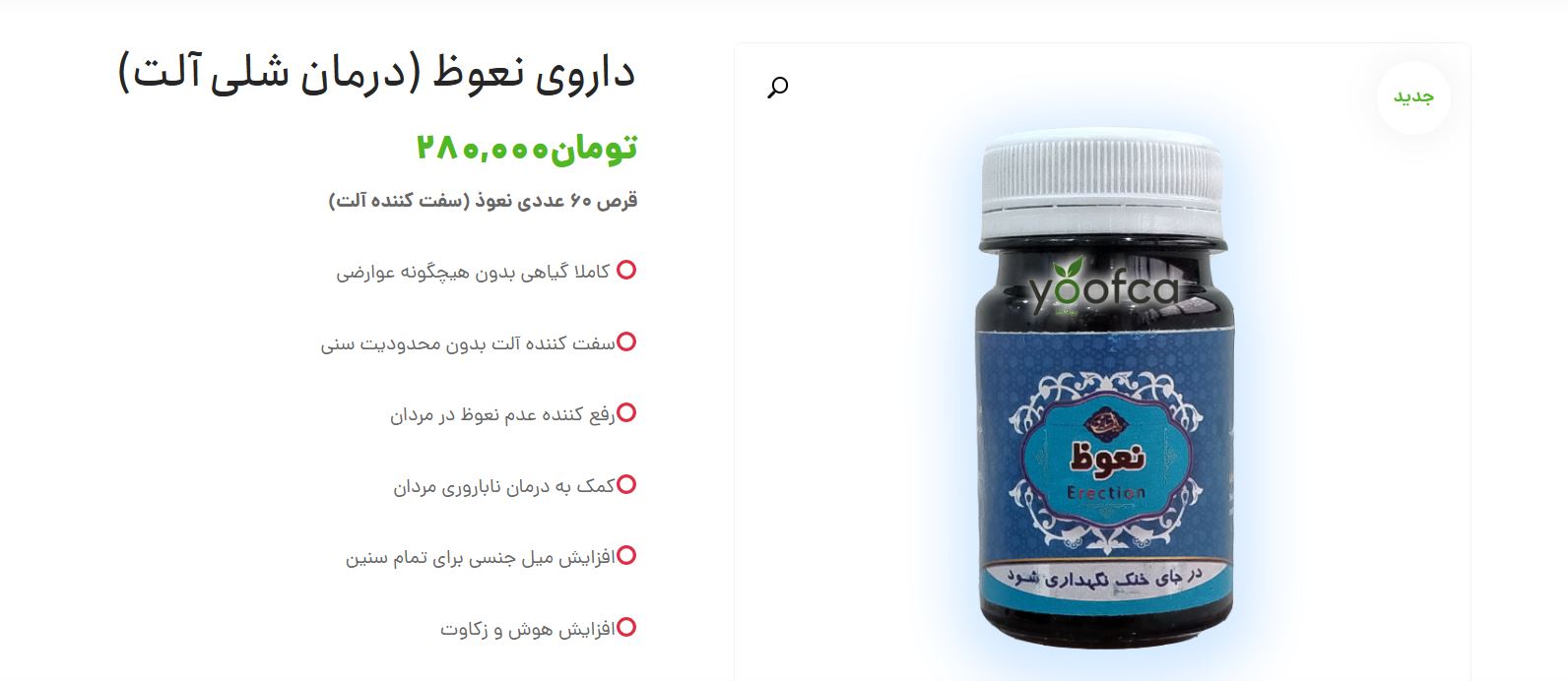 داروهای گیاهی برای درمان اختلال نعوظ (Erectile Dysfunction)