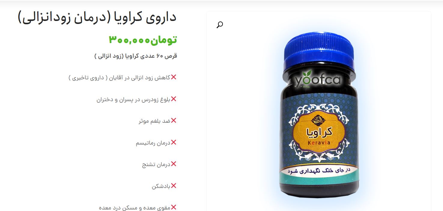 بررسی علمی نقش گیاه کراویا (Carum carvi) در بهبود زودانزالی در مردان